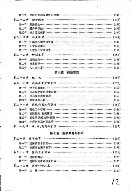 《荔湾卫生志》.pdf_广东省志预览图5