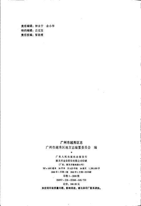 《广州市越秀区志》.pdf_广东省志预览图2