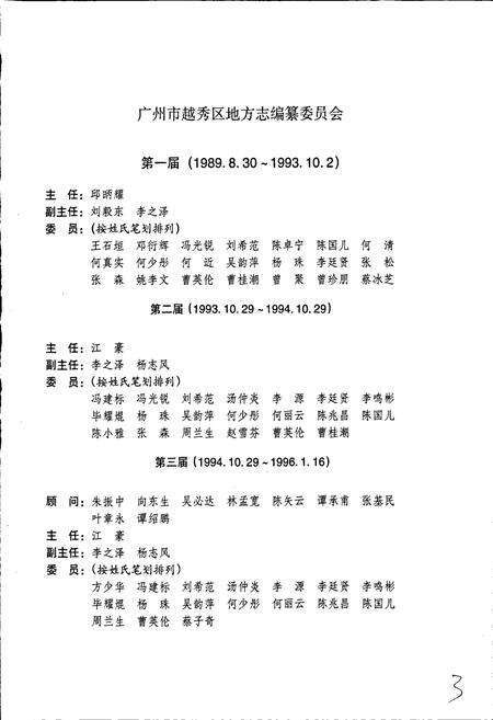 《广州市越秀区志》.pdf_广东省志预览图4