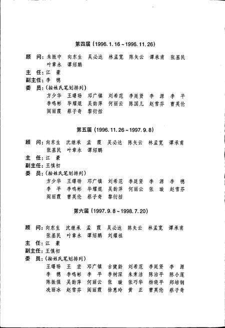 《广州市越秀区志》.pdf_广东省志预览图5