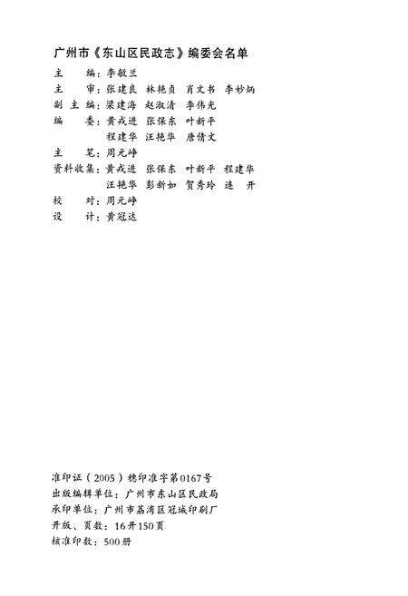《广州市东山区民政志》.pdf_广东省志预览图2