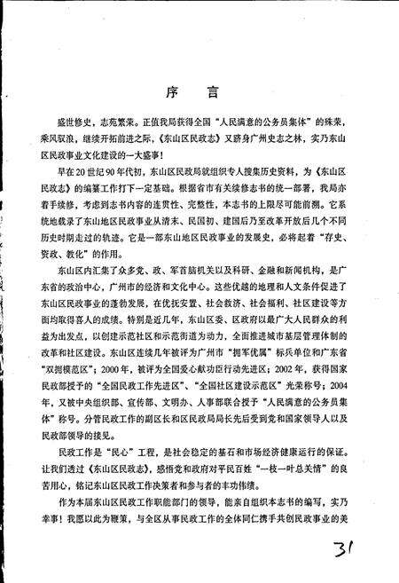 《广州市东山区民政志》.pdf_广东省志预览图3