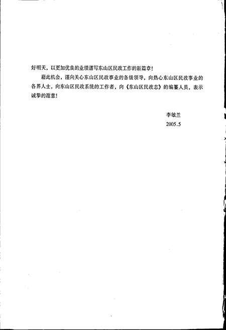 《广州市东山区民政志》.pdf_广东省志预览图4