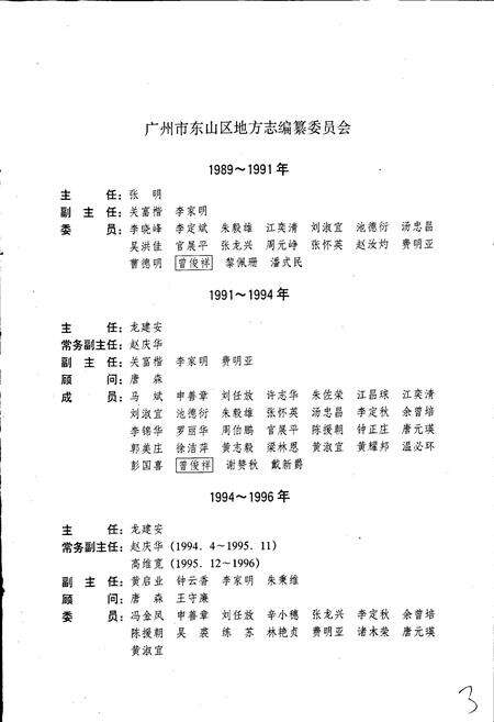 《广州市东山区志》.pdf_广东省志预览图3