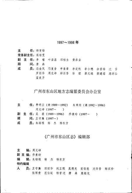 《广州市东山区志》.pdf_广东省志预览图5