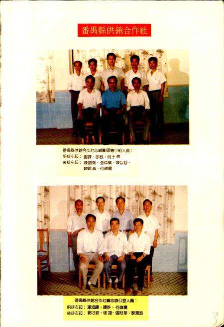 《番禺县供销合作社志》.pdf_广东省志预览图3