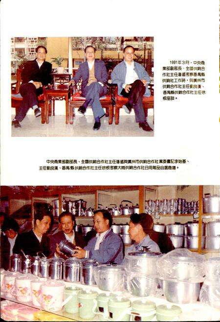 《番禺县供销合作社志》.pdf_广东省志预览图4