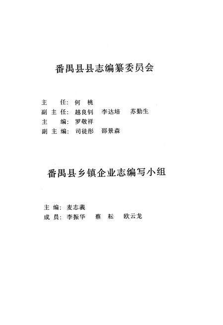 《番禺县乡镇企业志》.pdf_广东省志预览图2