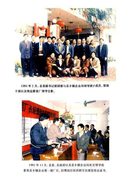 《番禺县乡镇企业志》.pdf_广东省志预览图3