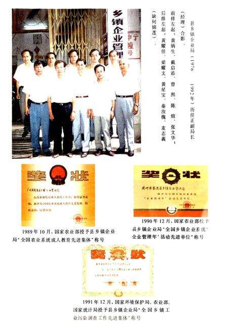 《番禺县乡镇企业志》.pdf_广东省志预览图4