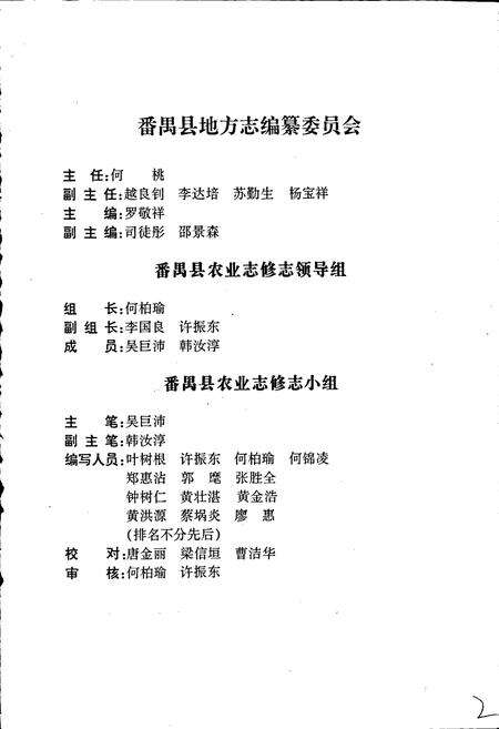 《番禺县农业志》.pdf_广东省志预览图2