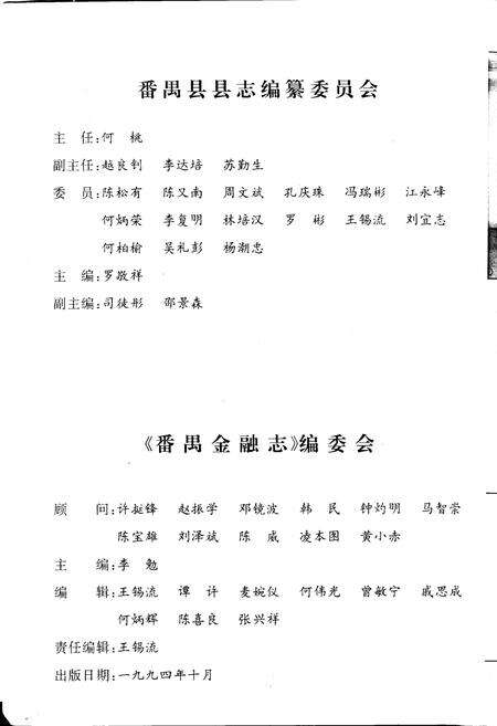 《番禺金融志》.pdf_广东省志预览图2