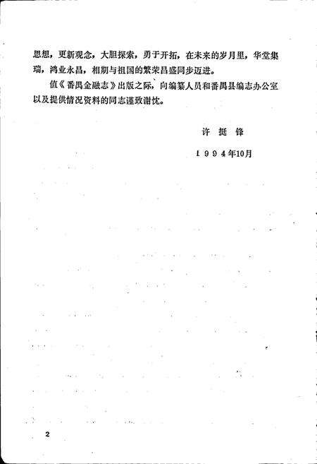 《番禺金融志》.pdf_广东省志预览图5