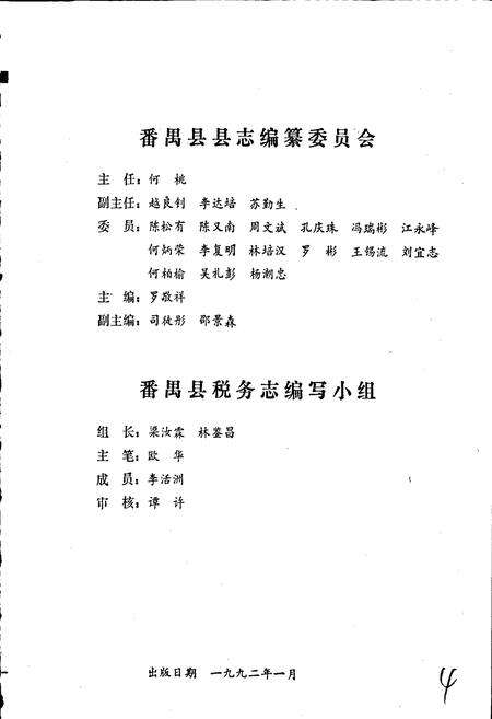 《番禺县税务志》.pdf_广东省志预览图2