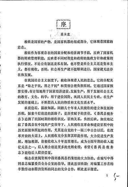 《番禺县税务志》.pdf_广东省志预览图3