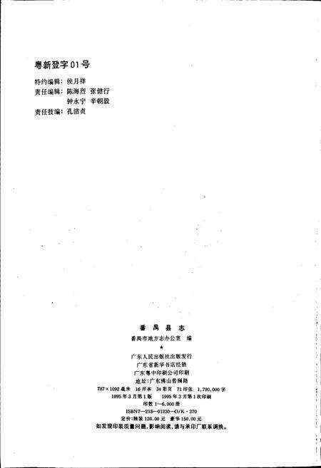 《番禺县志》.pdf_广东省志预览图2