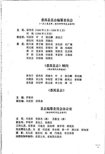《番禺县志》.pdf_广东省志预览图4