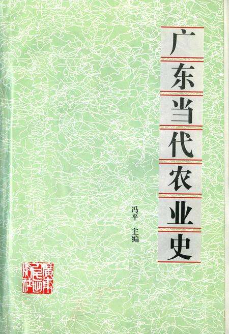 《广东当代农业史》.pdf_广东省志预览图1