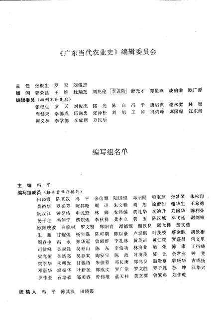 《广东当代农业史》.pdf_广东省志预览图3