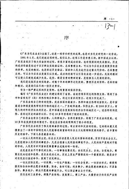 《广东当代农业史》.pdf_广东省志预览图4