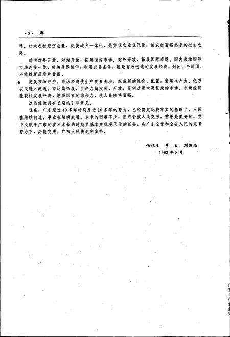 《广东当代农业史》.pdf_广东省志预览图5