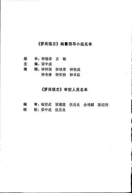 《广州市白云区萝岗镇志》.pdf_广东省志预览图3