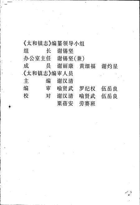 《广州市白云区太和镇志》.pdf_广东省志预览图3