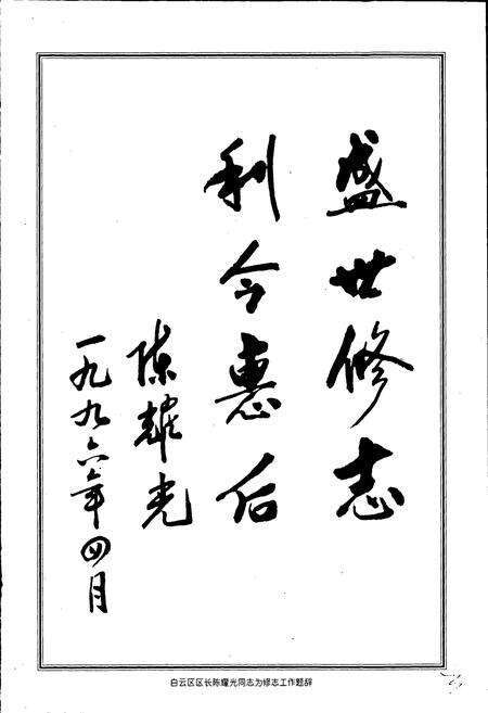 《广州市白云区太和镇志》.pdf_广东省志预览图5