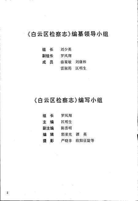 《白云区检察志》.pdf_广东省志预览图3