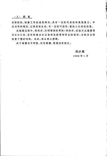 《白云区检察志》.pdf_广东省志预览图5