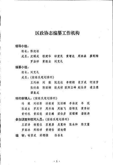 《广州市白云区政协志》.pdf_广东省志预览图2