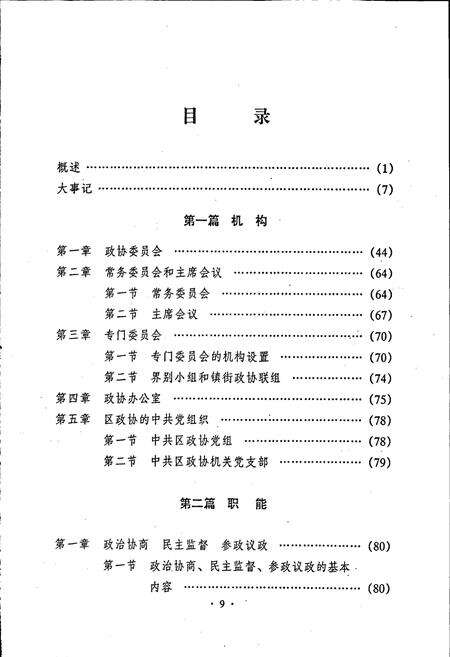 《广州市白云区政协志》.pdf_广东省志预览图5