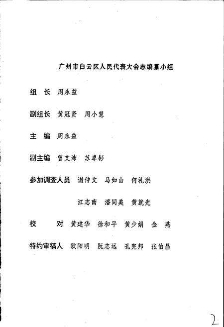 《广州市白云区人民代表大会志》.pdf_广东省志预览图2
