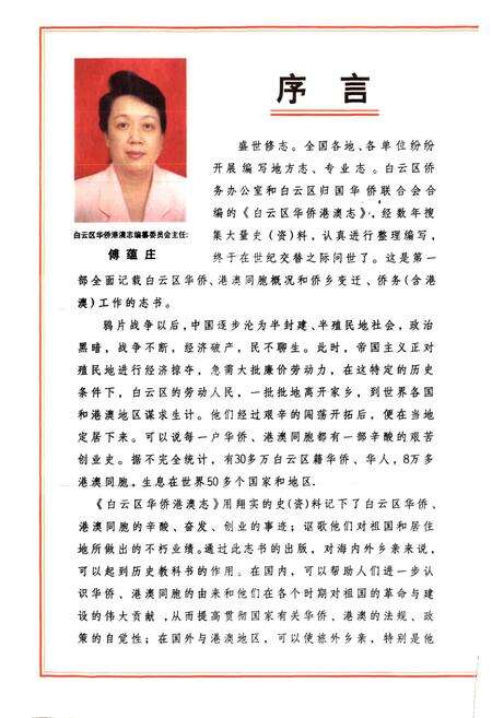 《白云区华侨港澳志》.pdf_广东省志预览图2