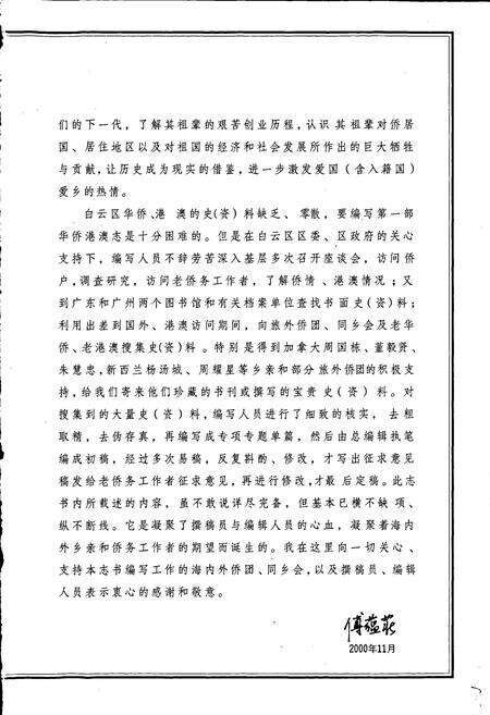 《白云区华侨港澳志》.pdf_广东省志预览图3