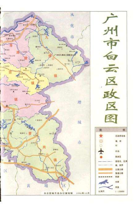 《白云区华侨港澳志》.pdf_广东省志预览图5