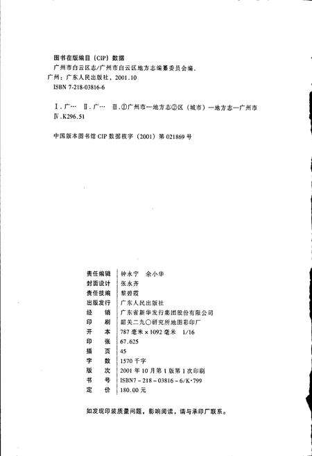 《广州市白云区志》.pdf_广东省志预览图2