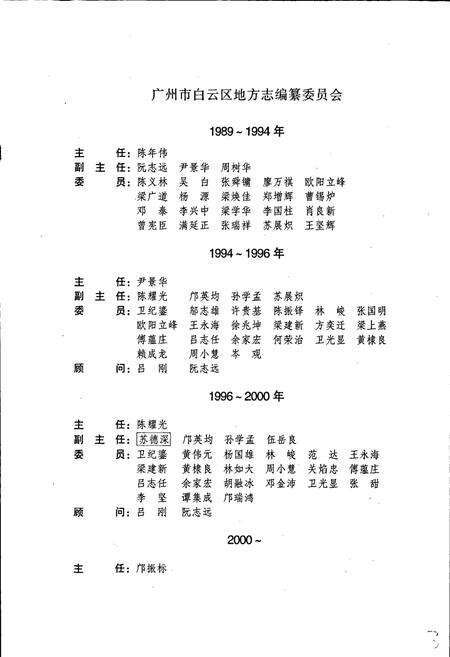 《广州市白云区志》.pdf_广东省志预览图3