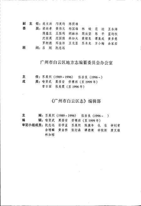 《广州市白云区志》.pdf_广东省志预览图4