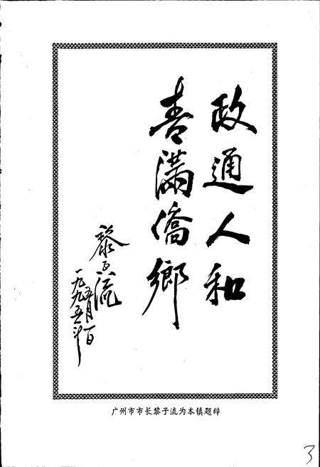 《广州市白云区人和镇志》.pdf_广东省志预览图3