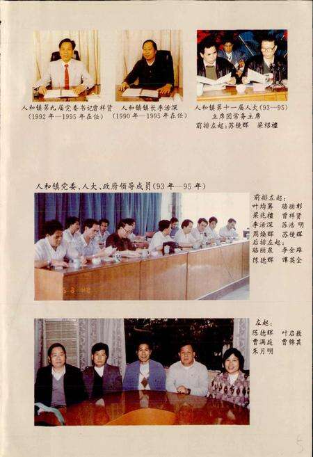 《广州市白云区人和镇志》.pdf_广东省志预览图5