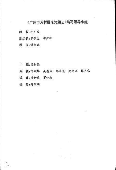 《广州市芳村区东漖镇志》.pdf_广东省志预览图2