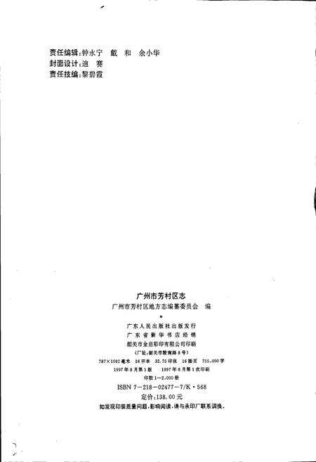 《广州市芳村区志》.pdf_广东省志预览图2