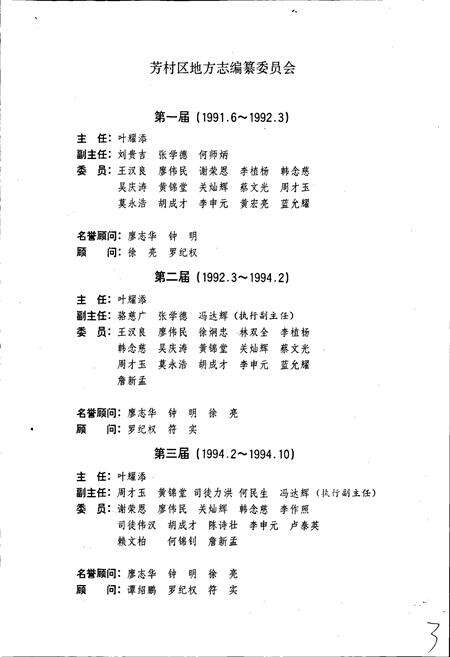 《广州市芳村区志》.pdf_广东省志预览图3