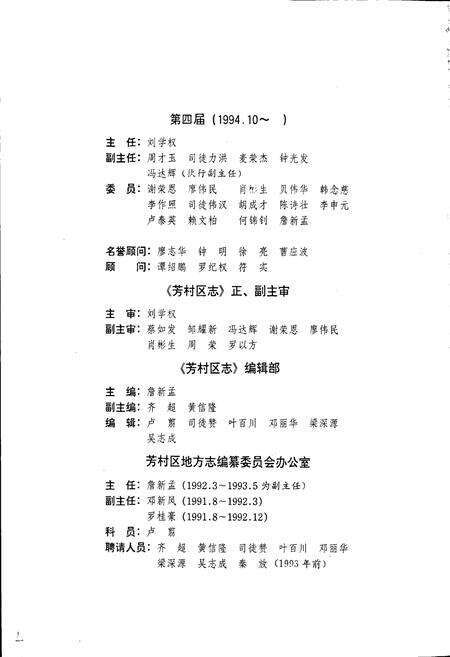 《广州市芳村区志》.pdf_广东省志预览图4