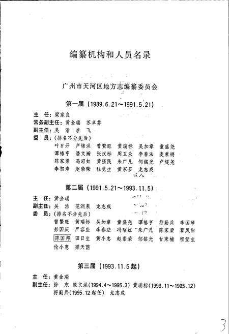 《广州市天河区志》.pdf_广东省志预览图3