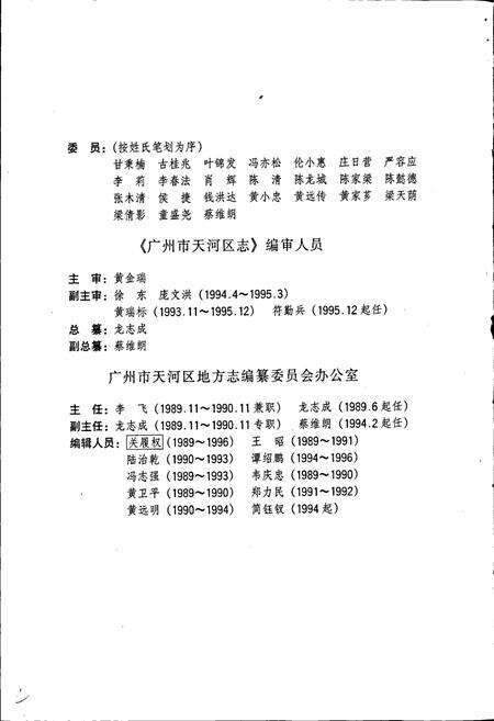 《广州市天河区志》.pdf_广东省志预览图4