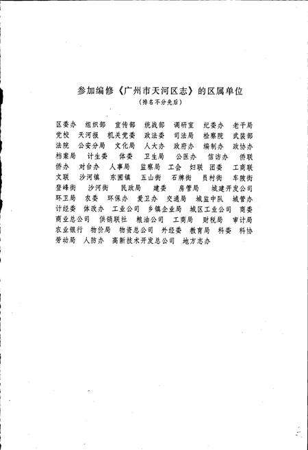 《广州市天河区志》.pdf_广东省志预览图5