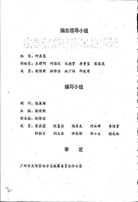 《广州市天河区工商行政管理志》.pdf_广东省志预览图2