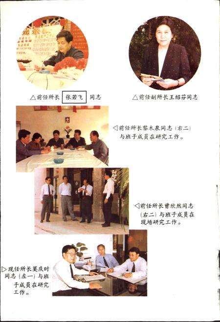 《广州半导体材料研究所所志 第一卷》.pdf_广东省志预览图2